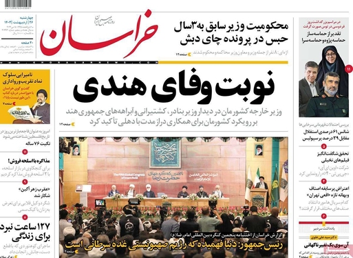 صفحه نخست روزنامه‌های کشور - چهارشنبه ۲۶ اردیبهشت ۱۴۰۳