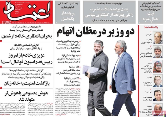 صفحه نخست روزنامه‌های کشور - چهارشنبه ۲۶ اردیبهشت ۱۴۰۳