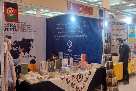۵ ناشر افغانستانی در نمایشگاه سی‌وششم کتاب تهران