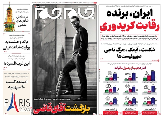 صفحه نخست روزنامه‌های کشور - پنجشنبه ۲۷ اردیبهشت ۱۴۰۳