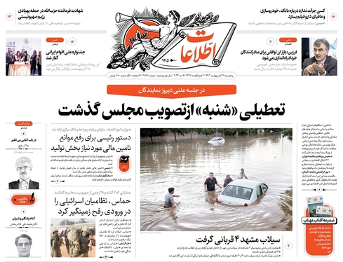 صفحه نخست روزنامه‌های کشور - پنجشنبه ۲۷ اردیبهشت ۱۴۰۳