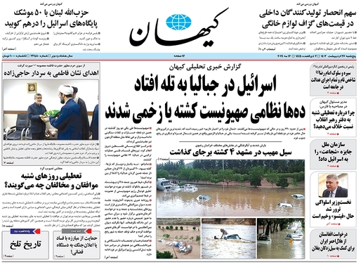 صفحه نخست روزنامه‌های کشور - پنجشنبه ۲۷ اردیبهشت ۱۴۰۳