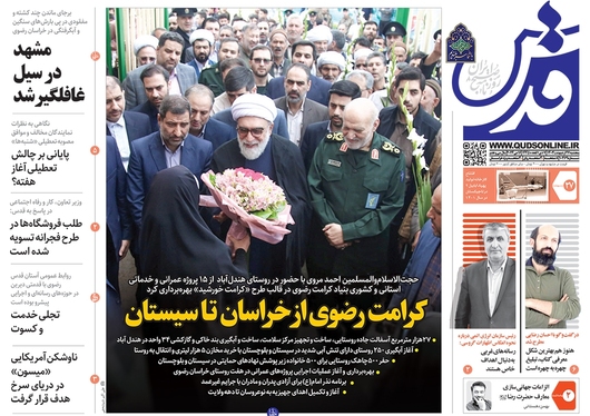 صفحه نخست روزنامه‌های کشور - پنجشنبه ۲۷ اردیبهشت ۱۴۰۳