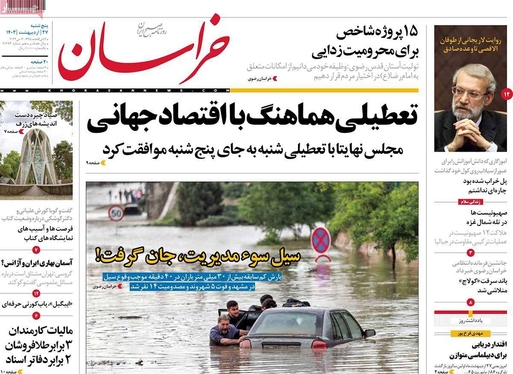 صفحه نخست روزنامه‌های کشور - پنجشنبه ۲۷ اردیبهشت ۱۴۰۳