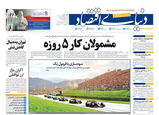 صفحه نخست روزنامه‌های کشور - پنجشنبه ۲۷ اردیبهشت ۱۴۰۳