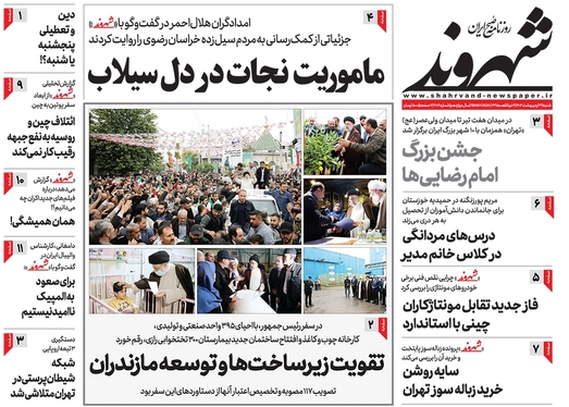 صفحه نخست روزنامه‌های کشور - شنبه ۲۹ اردیبهشت ۱۴۰۳