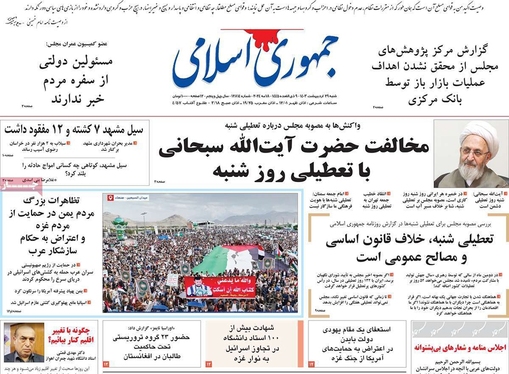 صفحه نخست روزنامه‌های کشور - شنبه ۲۹ اردیبهشت ۱۴۰۳