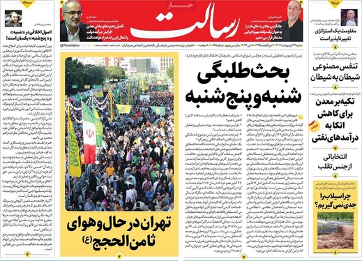 صفحه نخست روزنامه‌های کشور - شنبه ۲۹ اردیبهشت ۱۴۰۳