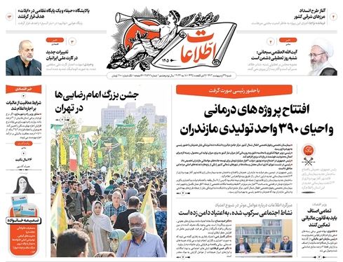 صفحه نخست روزنامه‌های کشور - شنبه ۲۹ اردیبهشت ۱۴۰۳