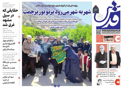 صفحه نخست روزنامه‌های کشور - شنبه ۲۹ اردیبهشت ۱۴۰۳