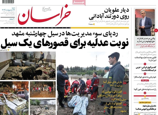 صفحه نخست روزنامه‌های کشور - شنبه ۲۹ اردیبهشت ۱۴۰۳