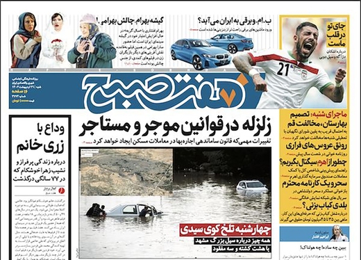 صفحه نخست روزنامه‌های کشور - شنبه ۲۹ اردیبهشت ۱۴۰۳