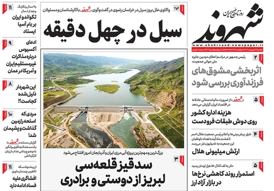 صفحه نخست روزنامه‌های کشور - یکشنبه ۳۰ اردیبهشت ۱۴۰۳