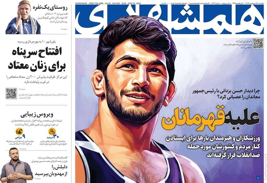 صفحه نخست روزنامه‌های کشور - یکشنبه ۳۰ اردیبهشت ۱۴۰۳