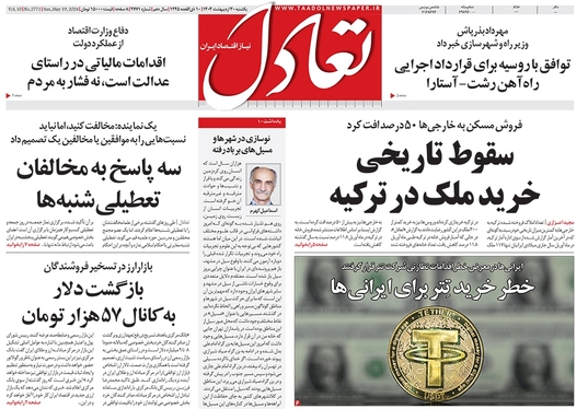 صفحه نخست روزنامه‌های کشور - یکشنبه ۳۰ اردیبهشت ۱۴۰۳