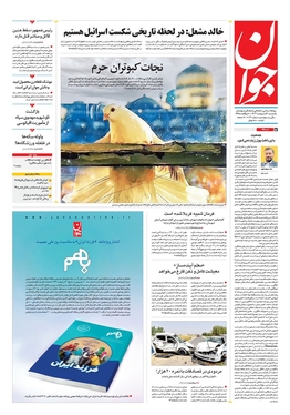 صفحه نخست روزنامه‌های کشور - یکشنبه ۳۰ اردیبهشت ۱۴۰۳