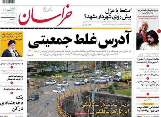 صفحه نخست روزنامه‌های کشور - یکشنبه ۳۰ اردیبهشت ۱۴۰۳