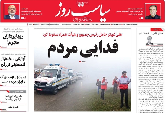 صفحه نخست روزنامه‌های کشور - دوشنبه ۳۱ اردیبهشت ۱۴۰۳