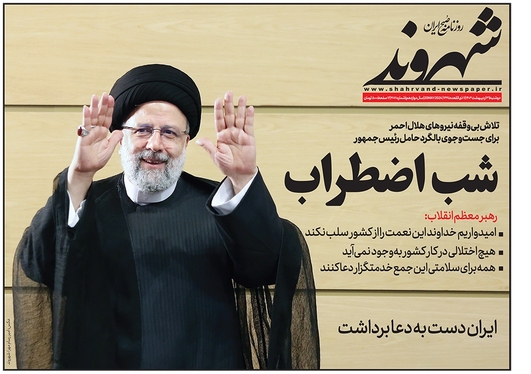 صفحه نخست روزنامه‌های کشور - دوشنبه ۳۱ اردیبهشت ۱۴۰۳