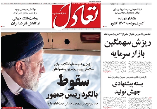 صفحه نخست روزنامه‌های کشور - دوشنبه ۳۱ اردیبهشت ۱۴۰۳