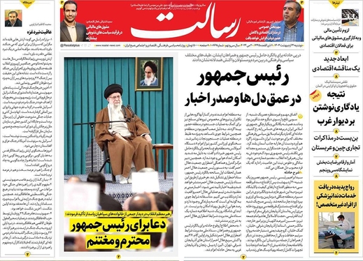 صفحه نخست روزنامه‌های کشور - دوشنبه ۳۱ اردیبهشت ۱۴۰۳