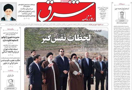 صفحه نخست روزنامه‌های کشور - دوشنبه ۳۱ اردیبهشت ۱۴۰۳