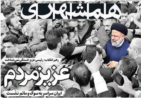 صفحه نخست روزنامه‌های کشور - سه‌شنبه ۱ خرداد ۱۴۰۳