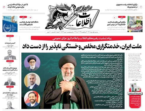 صفحه نخست روزنامه‌های کشور - سه‌شنبه ۱ خرداد ۱۴۰۳