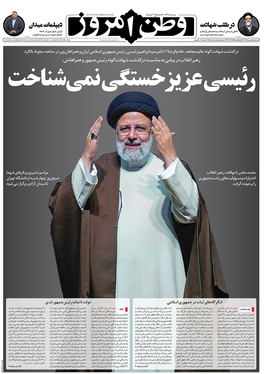 صفحه نخست روزنامه‌های کشور - سه‌شنبه ۱ خرداد ۱۴۰۳