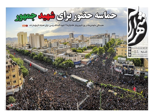 صفحه نخست روزنامه‌های کشور - شنبه ۵ خرداد ۱۴۰۳