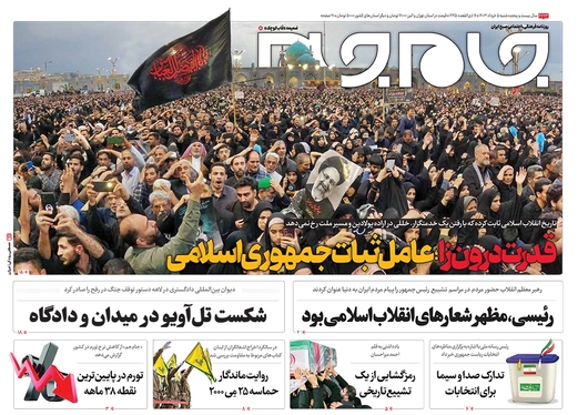 صفحه نخست روزنامه‌های کشور - شنبه ۵ خرداد ۱۴۰۳