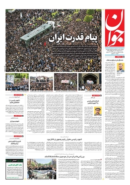 صفحه نخست روزنامه‌های کشور - شنبه ۵ خرداد ۱۴۰۳