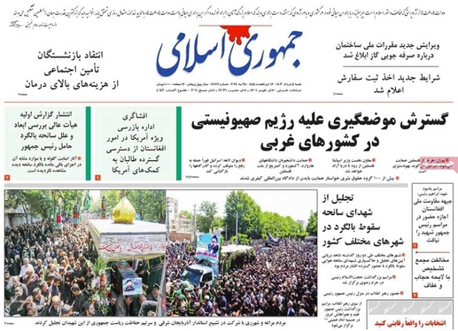 صفحه نخست روزنامه‌های کشور - شنبه ۵ خرداد ۱۴۰۳