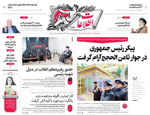 صفحه نخست روزنامه‌های کشور - شنبه ۵ خرداد ۱۴۰۳