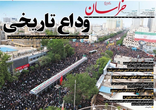 صفحه نخست روزنامه‌های کشور - شنبه ۵ خرداد ۱۴۰۳