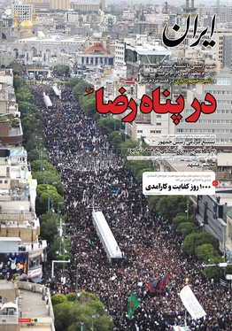 صفحه نخست روزنامه‌های کشور - شنبه ۵ خرداد ۱۴۰۳