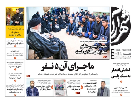 صفحه نخست روزنامه‌های کشور - یکشنبه ۶ خرداد ۱۴۰۳