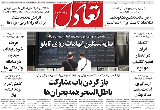 صفحه نخست روزنامه‌های کشور - یکشنبه ۶ خرداد ۱۴۰۳