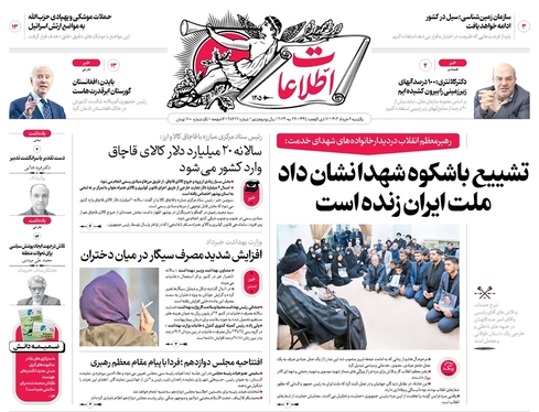 صفحه نخست روزنامه‌های کشور - یکشنبه ۶ خرداد ۱۴۰۳