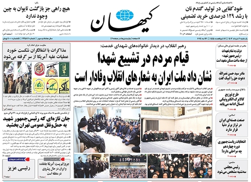 صفحه نخست روزنامه‌های کشور - یکشنبه ۶ خرداد ۱۴۰۳