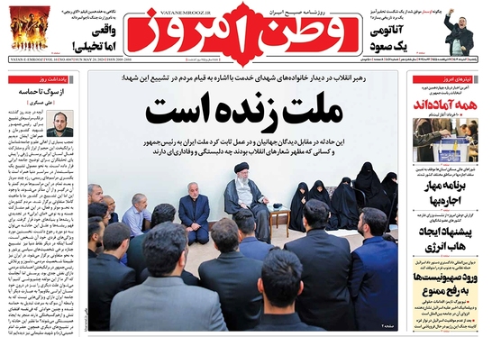 صفحه نخست روزنامه‌های کشور - یکشنبه ۶ خرداد ۱۴۰۳