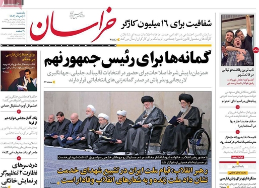 صفحه نخست روزنامه‌های کشور - یکشنبه ۶ خرداد ۱۴۰۳