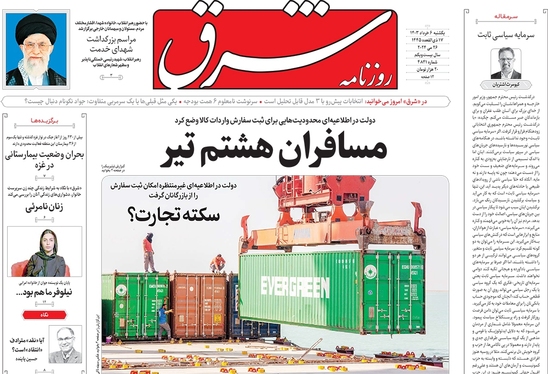 صفحه نخست روزنامه‌های کشور - یکشنبه ۶ خرداد ۱۴۰۳