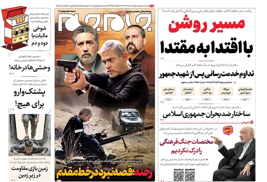 صفحه نخست روزنامه‌های کشور - دوشنبه ۷ خرداد ۱۴۰۳