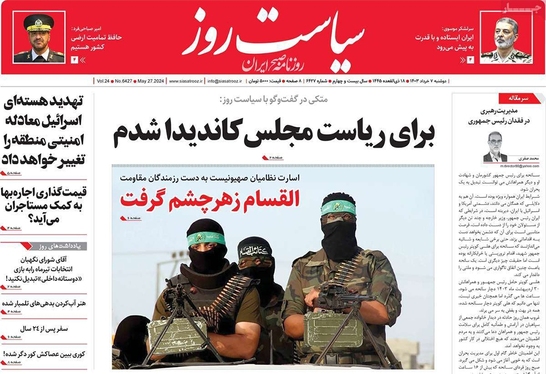 صفحه نخست روزنامه‌های کشور - دوشنبه ۷ خرداد ۱۴۰۳