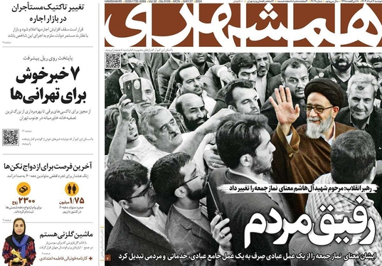 صفحه نخست روزنامه‌های کشور - دوشنبه ۷ خرداد ۱۴۰۳