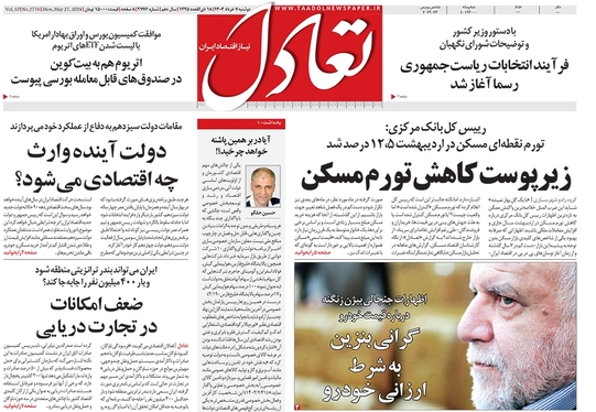صفحه نخست روزنامه‌های کشور - دوشنبه ۷ خرداد ۱۴۰۳