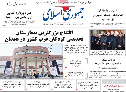 صفحه نخست روزنامه‌های کشور - دوشنبه ۷ خرداد ۱۴۰۳