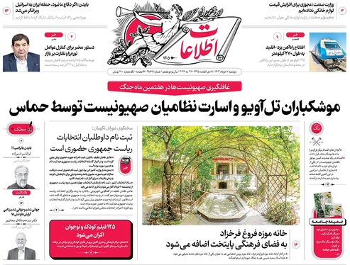 صفحه نخست روزنامه‌های کشور - دوشنبه ۷ خرداد ۱۴۰۳