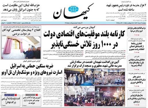 صفحه نخست روزنامه‌های کشور - دوشنبه ۷ خرداد ۱۴۰۳